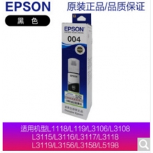 愛(ài)普生004黑色墨水